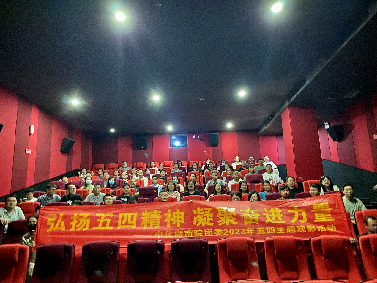 弘揚(yáng)五四精神 凝聚奮進(jìn)力量——院團(tuán)委組織開展主題觀影活動