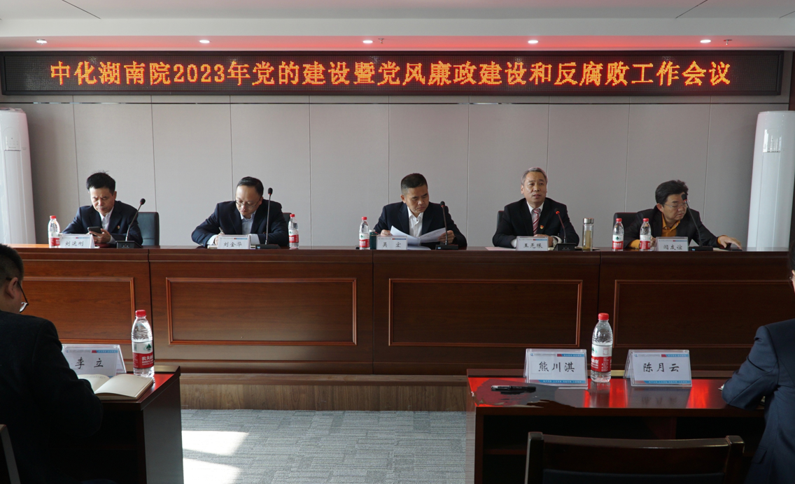 我院召開(kāi)2023年黨的建設(shè)暨黨風(fēng)廉政建設(shè)和反腐敗工作會(huì)
