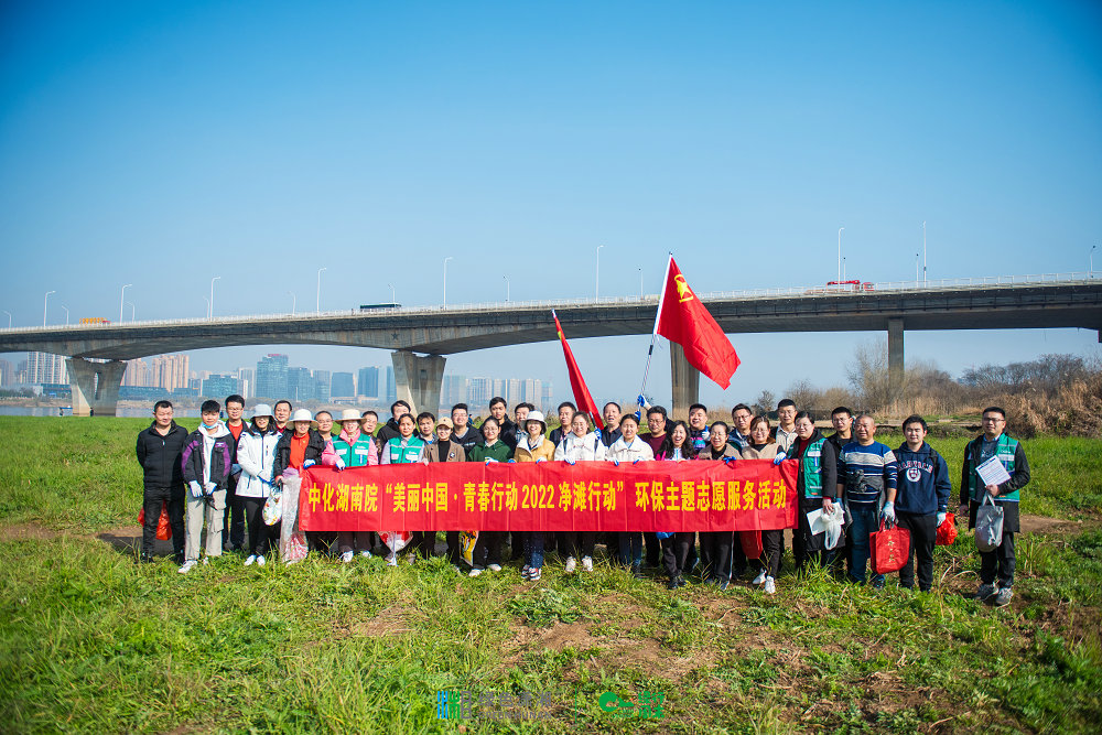 “河”我一起，守護(hù)湘江碧水——我院團(tuán)委組織開展“美麗中國·青春行動”2022凈灘行動環(huán)保志愿服務(wù)活動